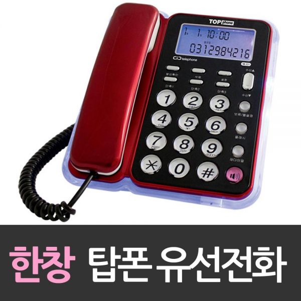 한창 착신램프 탑폰 유선전화기 631 유선전화기 탑폰 백라이트 음량조절 번호조절