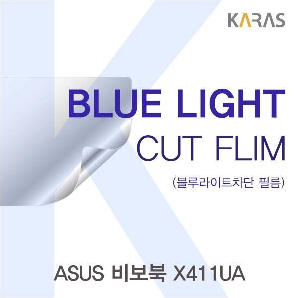 ASUS 비보북 X411UA용 카라스 블루라이트컷필름 액정보호필름 블루라이트차단 블루라이트 액정필름 청색광차단필름 카라스