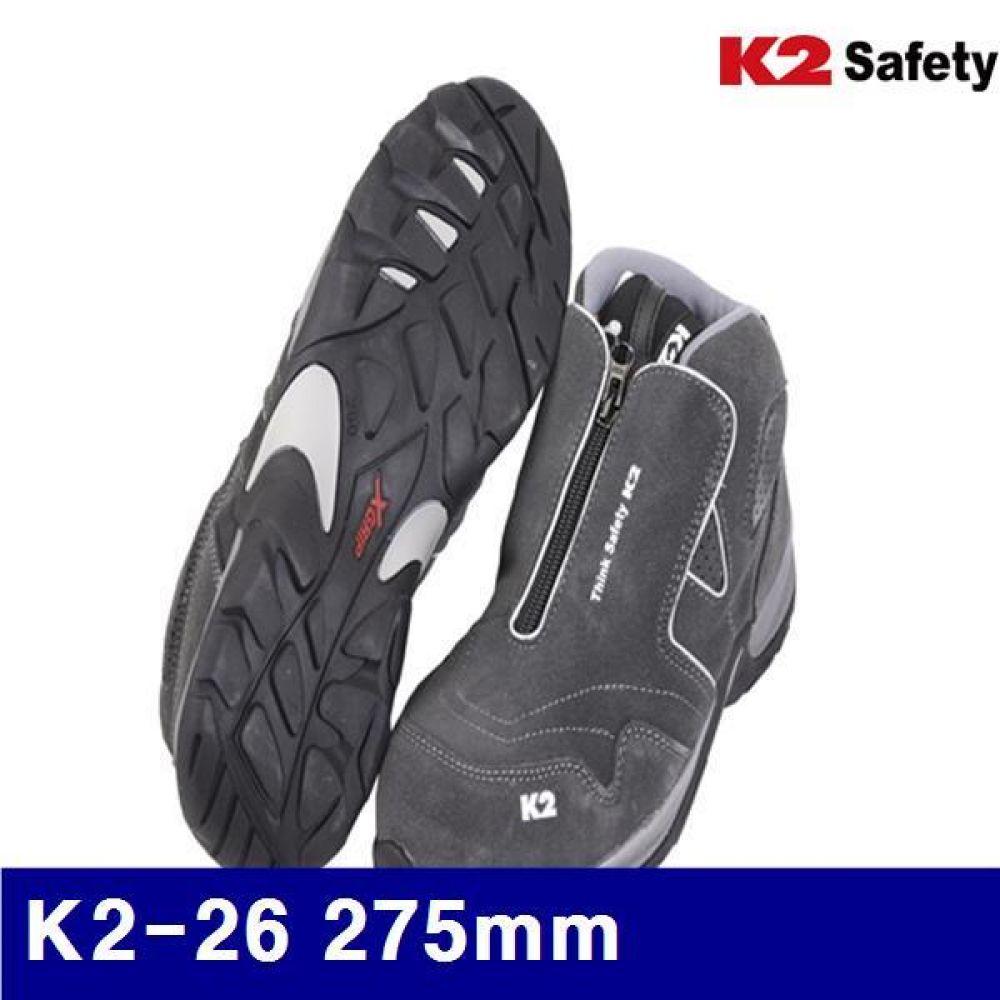K2 8495976 안전화 K2-26 275mm  (조)