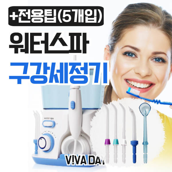 카스 워터스파 구강세정기 WS-V300 전용팁(5개입). 구강용품 칫솔건조기 칫솔 치아 치아용품 이빨 구강세정기 세정기 치아클리닝