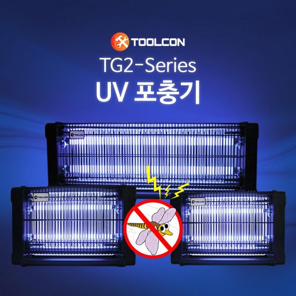 툴콘 TG2-Series UV포충기 자외선포충기 전격포충기
