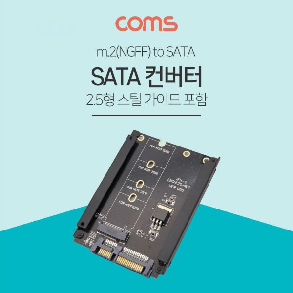 SATA 변환 컨버터 M.2 SSD to SATA 2.5인치 HDD