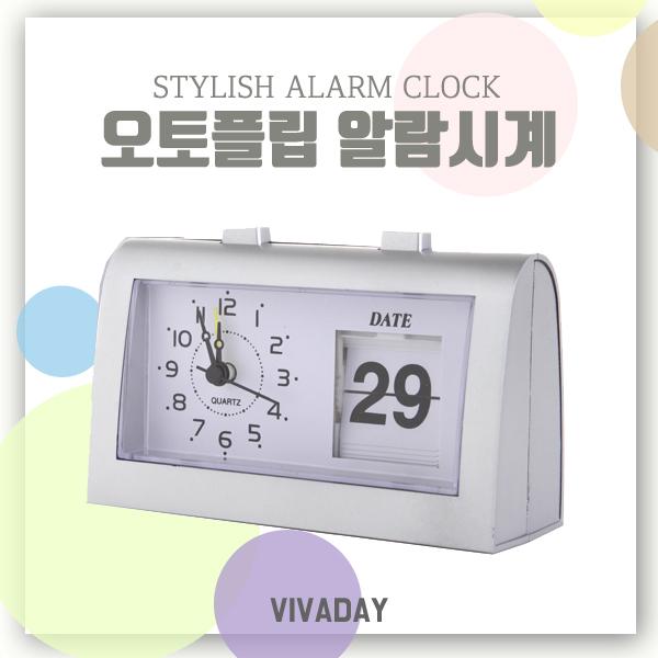 오토플립알람탁상 CN-YW074 탁상시계 기념품 판촉물 알람시계 알람탁상시계 기념품 판촉물 알람시계 알람시계 시계 손목시계