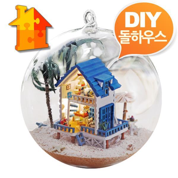 몽동닷컴 DIY 돌하우스 해변별장미니 글라스볼 만들기 미니어처 인형의집 꾸미기 만들기 장식