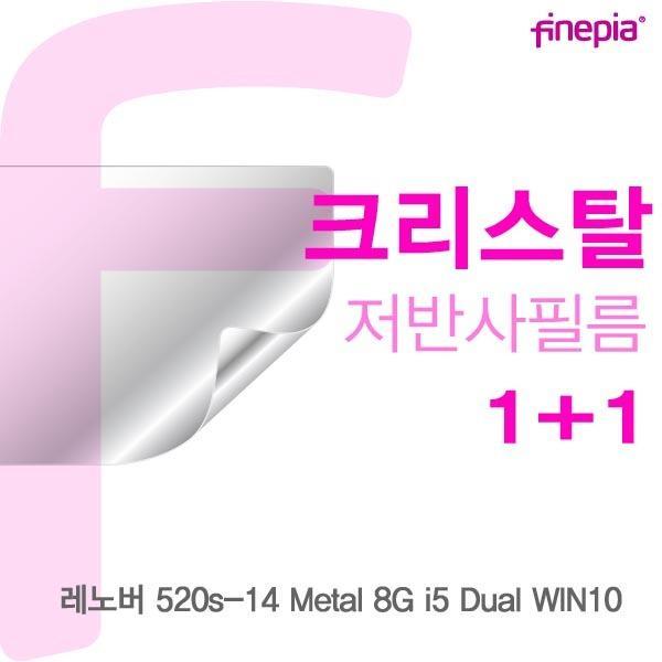 몽동닷컴 레노버 520s-14 Metal 8G i5 Dual WIN10용 Crystal액정보호필름 액정보호필름 크리스탈 저반사 지문방지필름 파인피아 액정필름 눈부심방지