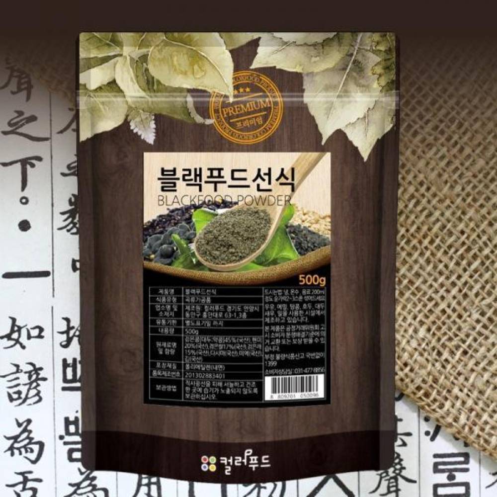블랙푸드선식 국산 500g 검정콩 검정깨 서목태 약콩