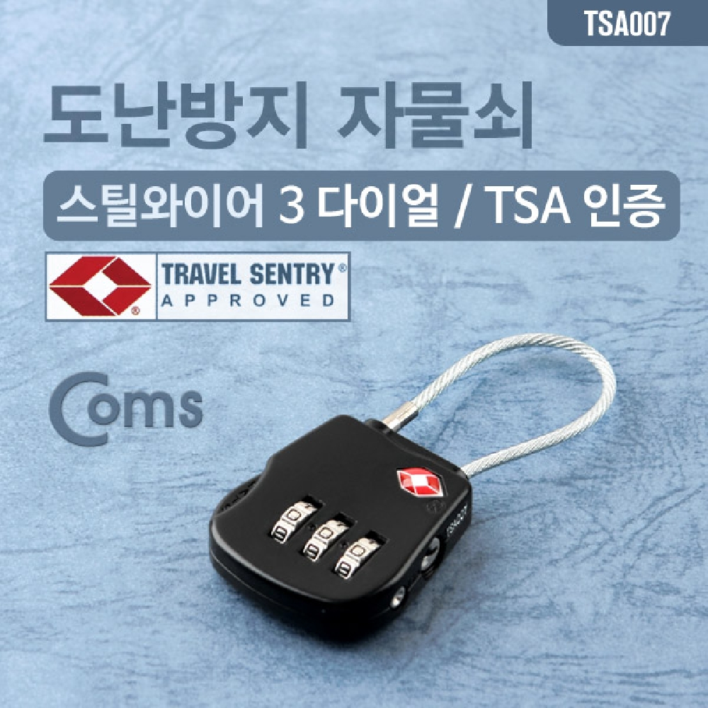 Coms 도난방지 자물쇠 TSA 스틸와이어 3-dial 예쁜자물쇠 학교사물함 자물쇠 자전거잠금 사물함자물쇠