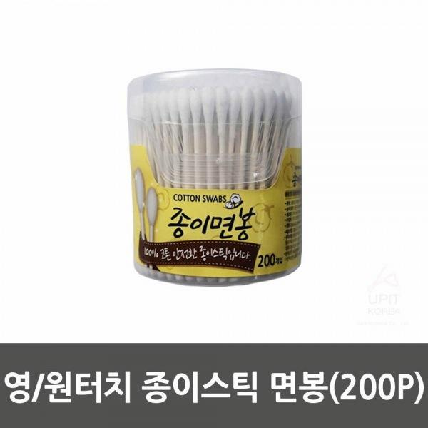 영 원터치 종이스틱 면봉(200P) 생활용품 잡화 주방용품 생필품 주방잡화