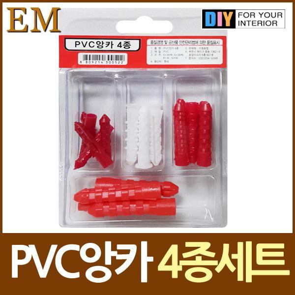 몽동닷컴 PVC앙카 칼브럭 4종 세트 철물 인테리어 보수용품 수리 부자재