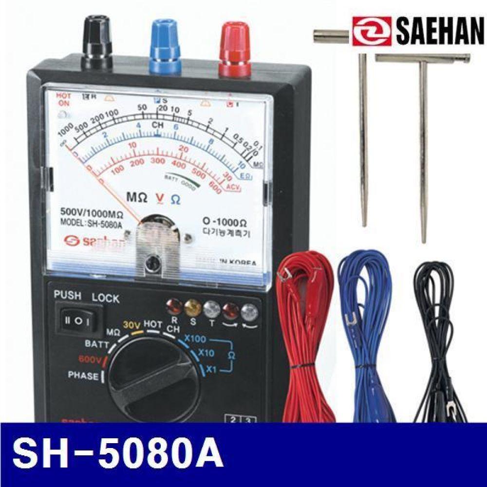새한 4151126 절연/접지 겸용 테스터 SH-5080A 10/100/1 000㏁ 500V (1EA)