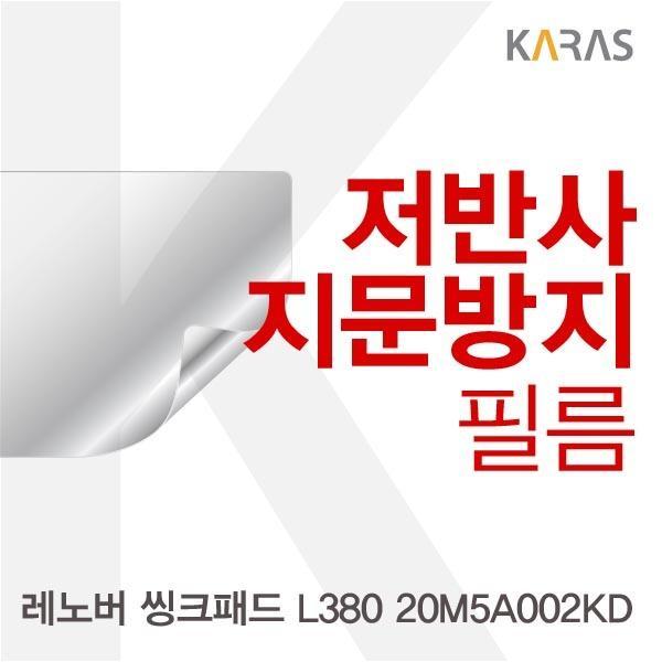 몽동닷컴 레노버 씽크패드 L380 20M5A002KD용 저반사필름 필름 저반사필름 지문방지 보호필름 액정필름