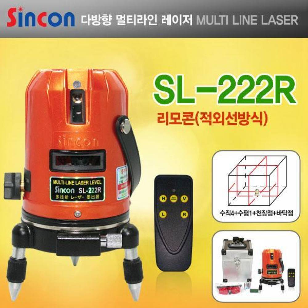 신콘 SL-222R 라인레이저(4V1H1D) 리모콘방식 레벨기 라인레이저 레이저레벨기 포인트레이저 자동레벨 수직수평