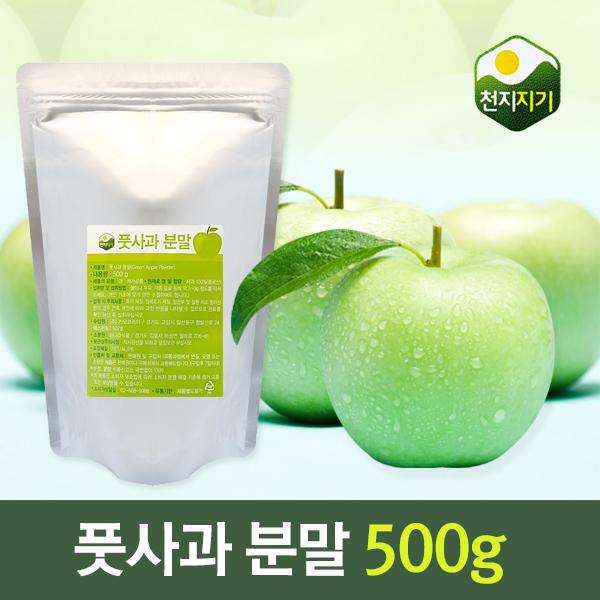 천지지기 풋사과분말(Green Apple Powder) 500g