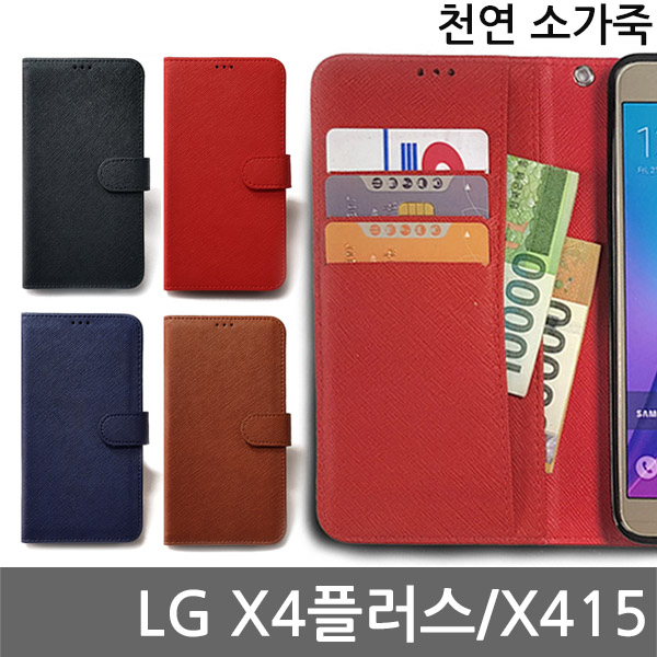LG X4플러스 Raf 소가죽 다이어리케이스 X415