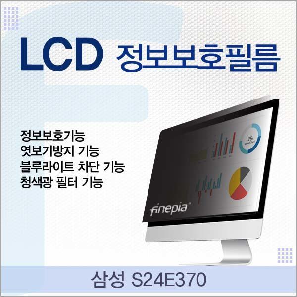 삼성 S24E370용 LCD 정보보호필름 정보보호 엿보기방지 블루라이트차단 저반사 거치식 모니터