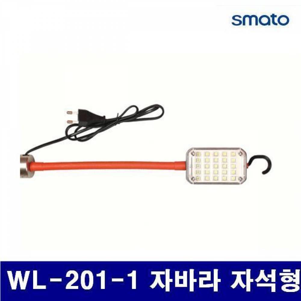 스마토 1124583 작업등(LED) WL-201-1 자바라 자석형 500 (1EA) 전기 조명 조명기구 작업등 스마토 공구