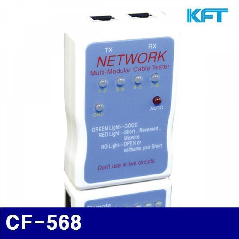 KFT 2202231 랜테스터 CF-568   (1EA)