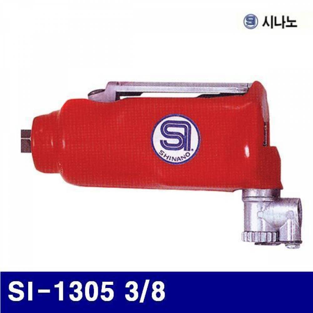 시나노 6110202 에어임팩트렌치 SI-1305 3/8 10 (1EA)