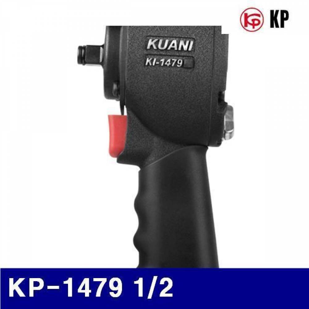 KP 6181219 에어임팩트렌치 KP-1479 1/2 14 (1EA)
