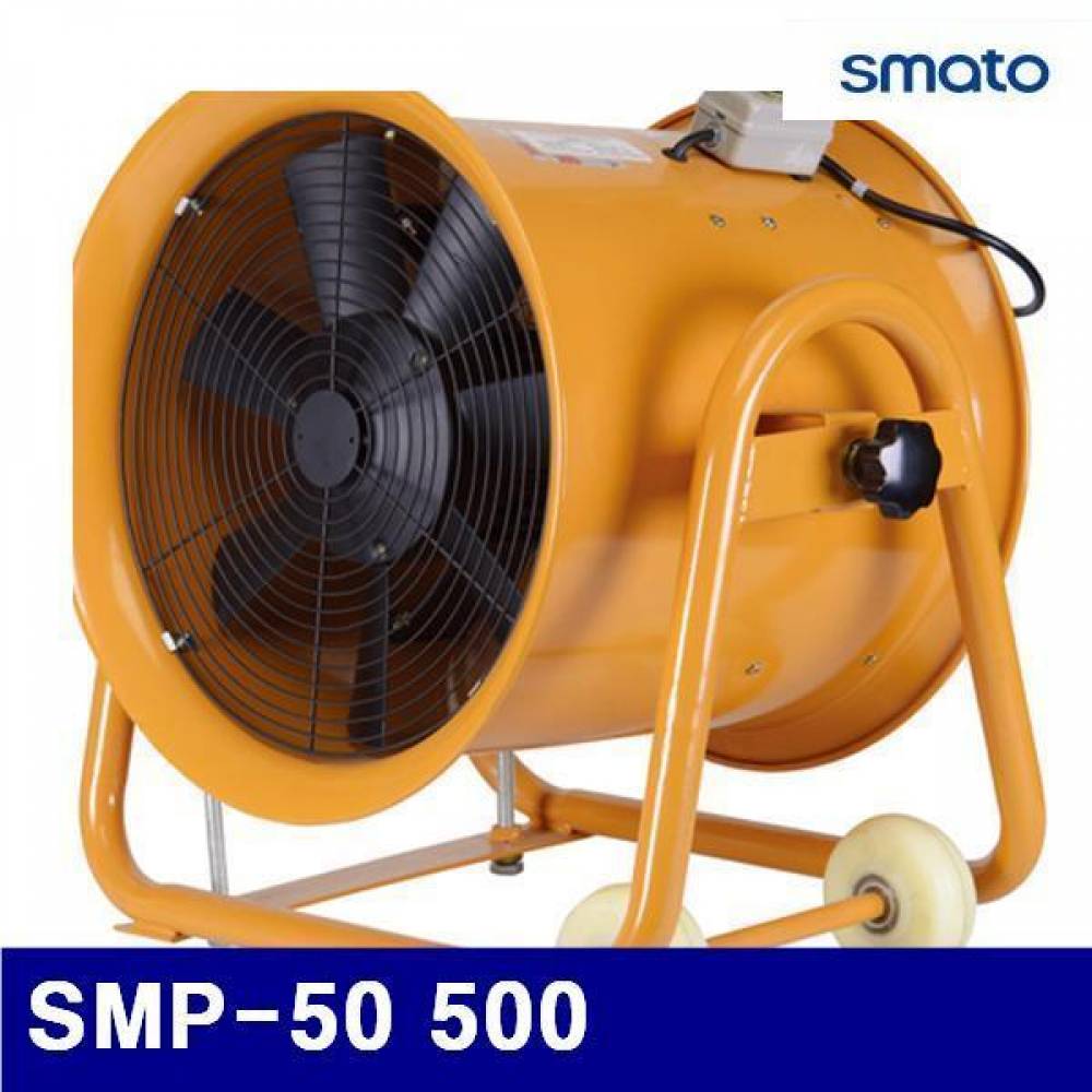 (화물착불)스마토 1035766 포터블팬 SMP-50 500 68x66x52 (1EA)