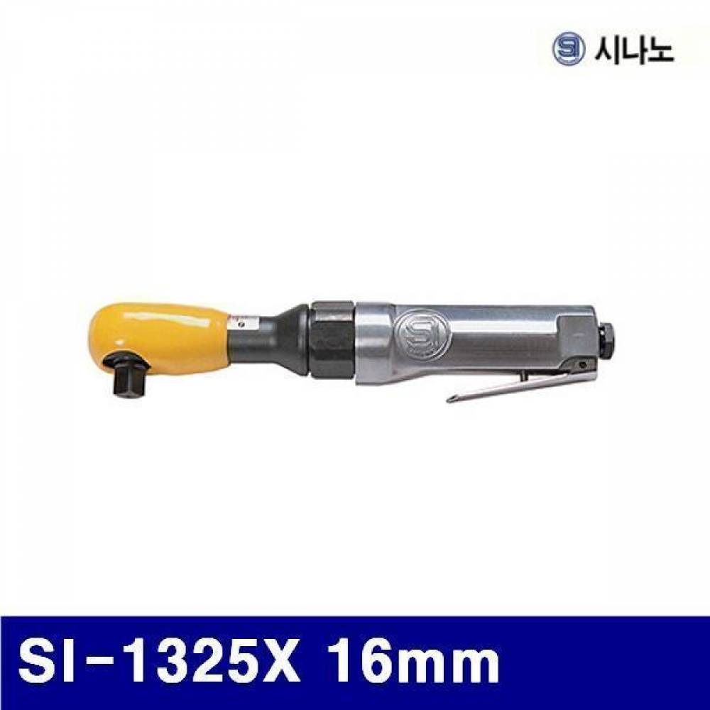 시나노 732-0040 1/2SQ 에어라쳇렌치 SI-1325X 16mm 90N.m (1EA)