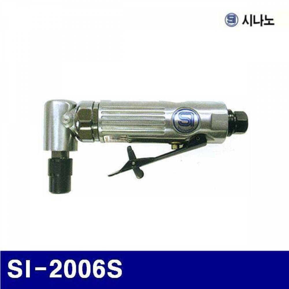 시나노 729-0052 에어다이그라인더 - 코너형 SI-2006S   (1EA)