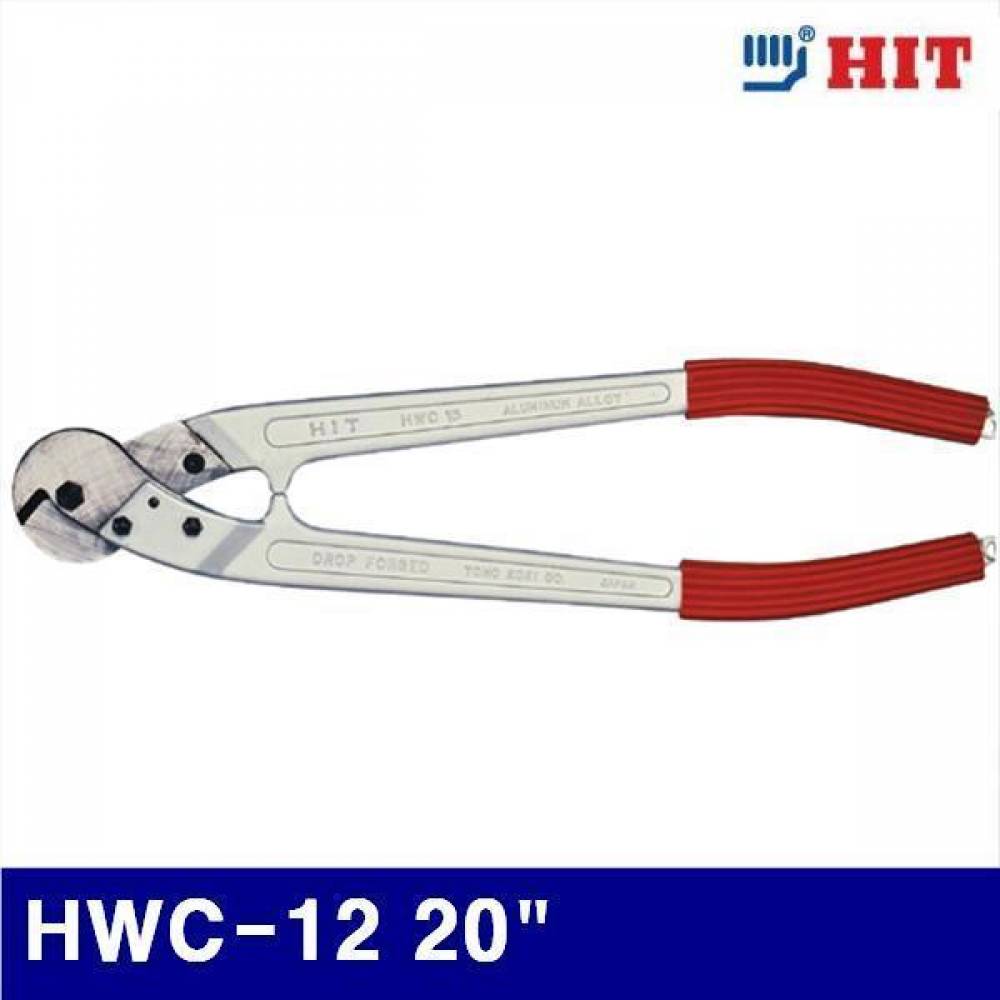 히트 2400231 알루미늄 와이어 로프캇타 HWC-12 20Inch 12.0 / 4.5 / 7.0 (1EA) 와이어캇타 로프캇타 와이어컷터 작업공구 캇타 와이어캇타