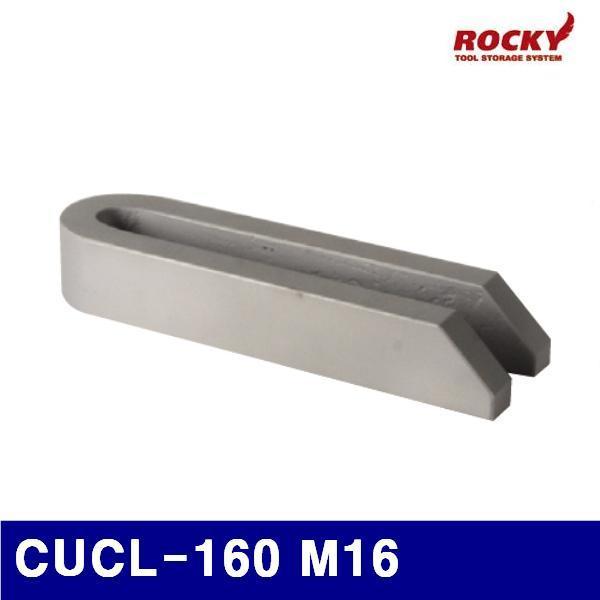 록키 5508127 U-클램프 (단종)CUCL-160 M16 160 (1EA)