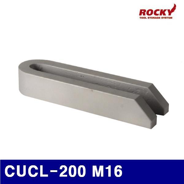 (반품불가)록키 5508136 U-클램프 (단종)CUCL-200 M16 200 (1EA)