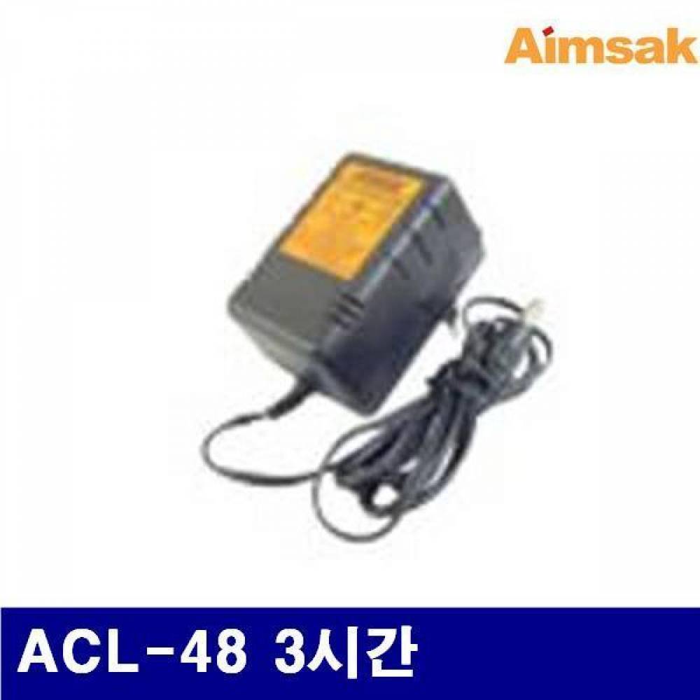 아임삭 5080393 Li-cd 충전기 (단종)ACL-48 3시간 ADL-48 (1EA) 충전드릴 전동드릴 충전드라이버 전동 엔진 충전공구 충전기