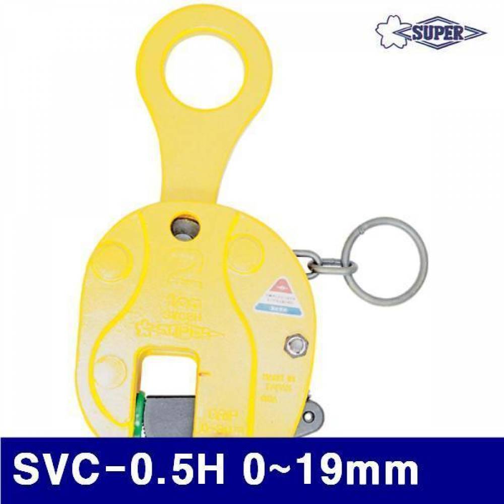 슈퍼 5610194 철판용-수직클램프(안전고리타입) SVC-0.5H 0-19mm 0.5 (1EA)