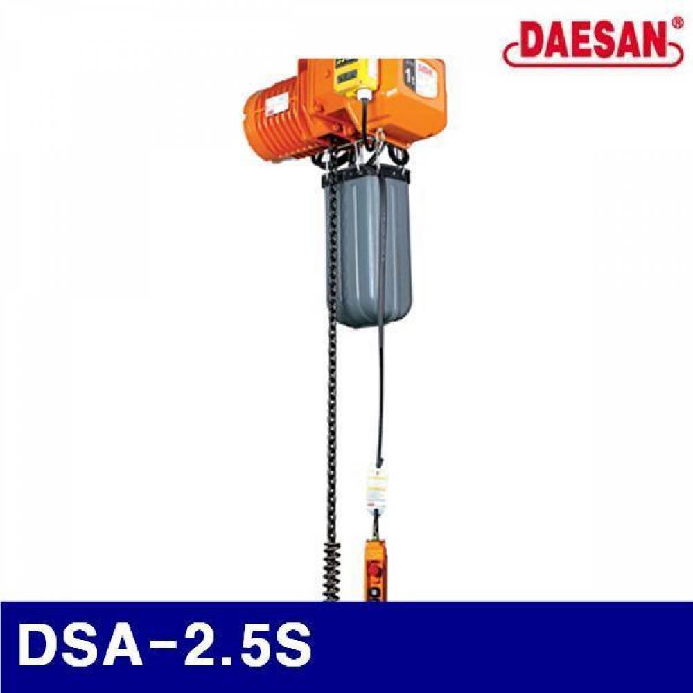 (화물착불)대산호이스트 5550351 전동 체인호이스트-DSA타입(2점식)상.하 DSA-2.5S (1EA)