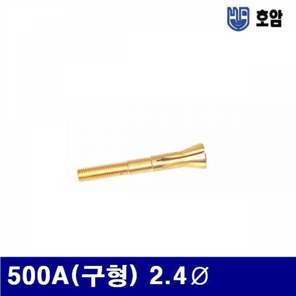 호암 7795240 알곤콜렛척 500A(구형) 2.4파이 57mm (통(10개))