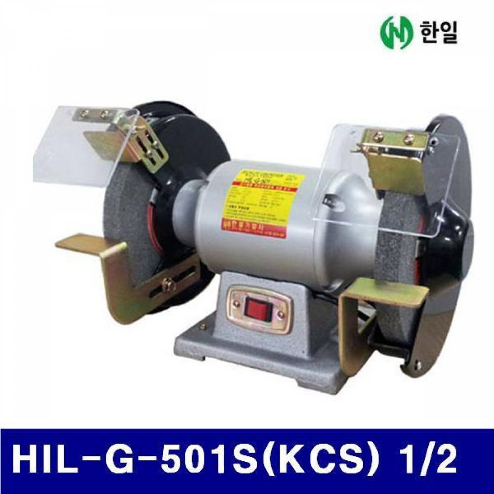 HANIL 5191219 탁상그라인더 HIL-G-501S(KCS) 1/2 삼상220/380 (1EA)
