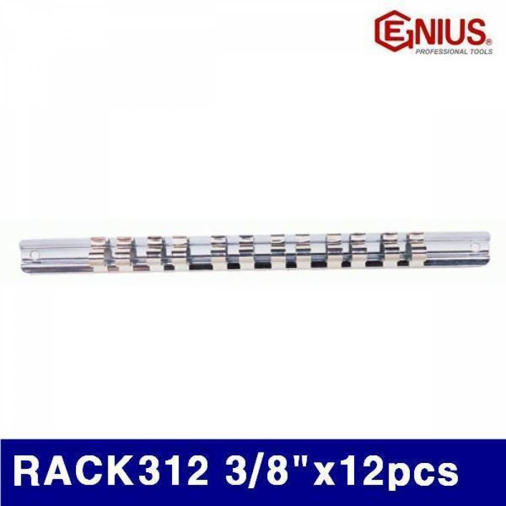 지니어스 2004204 소켓꽂이 RACK312 3/8Inchx12pcs 소켓정리 (1EA)