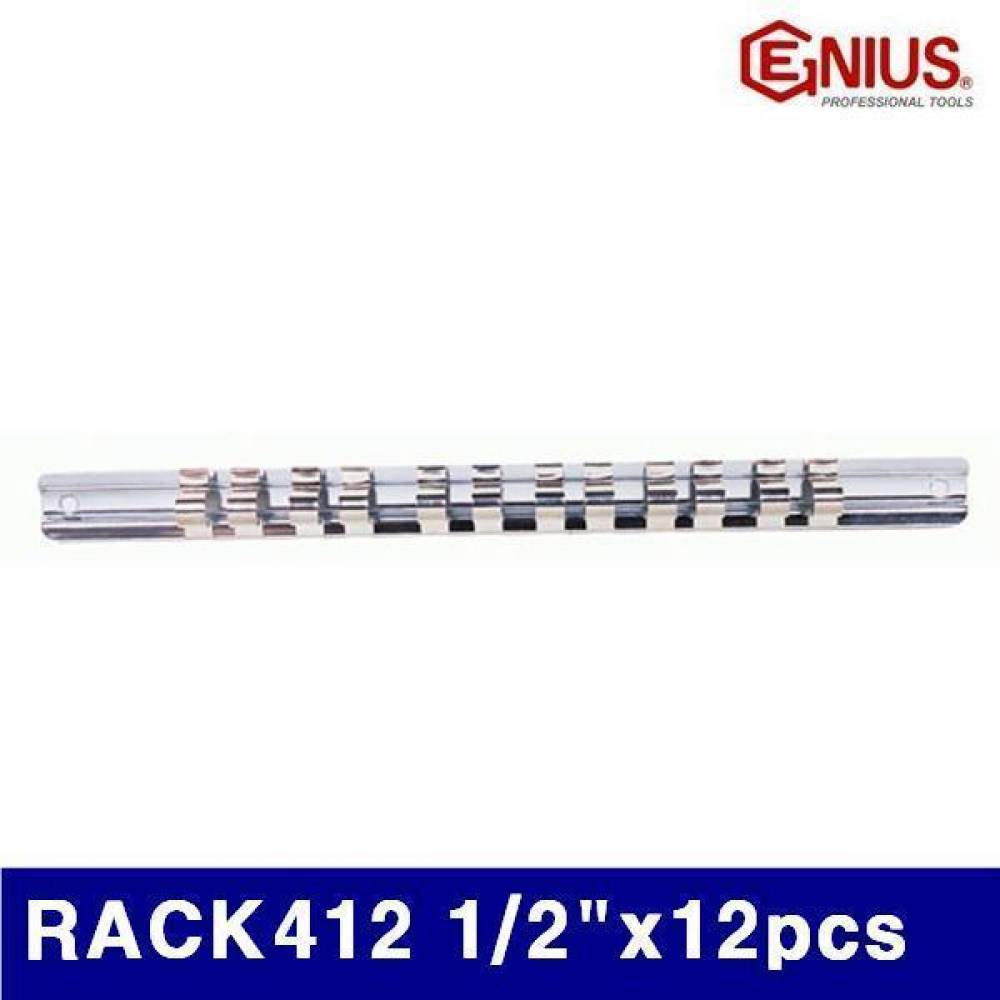 지니어스 2004213 소켓꽂이 RACK412 1/2Inchx12pcs 소켓정리 (1EA)