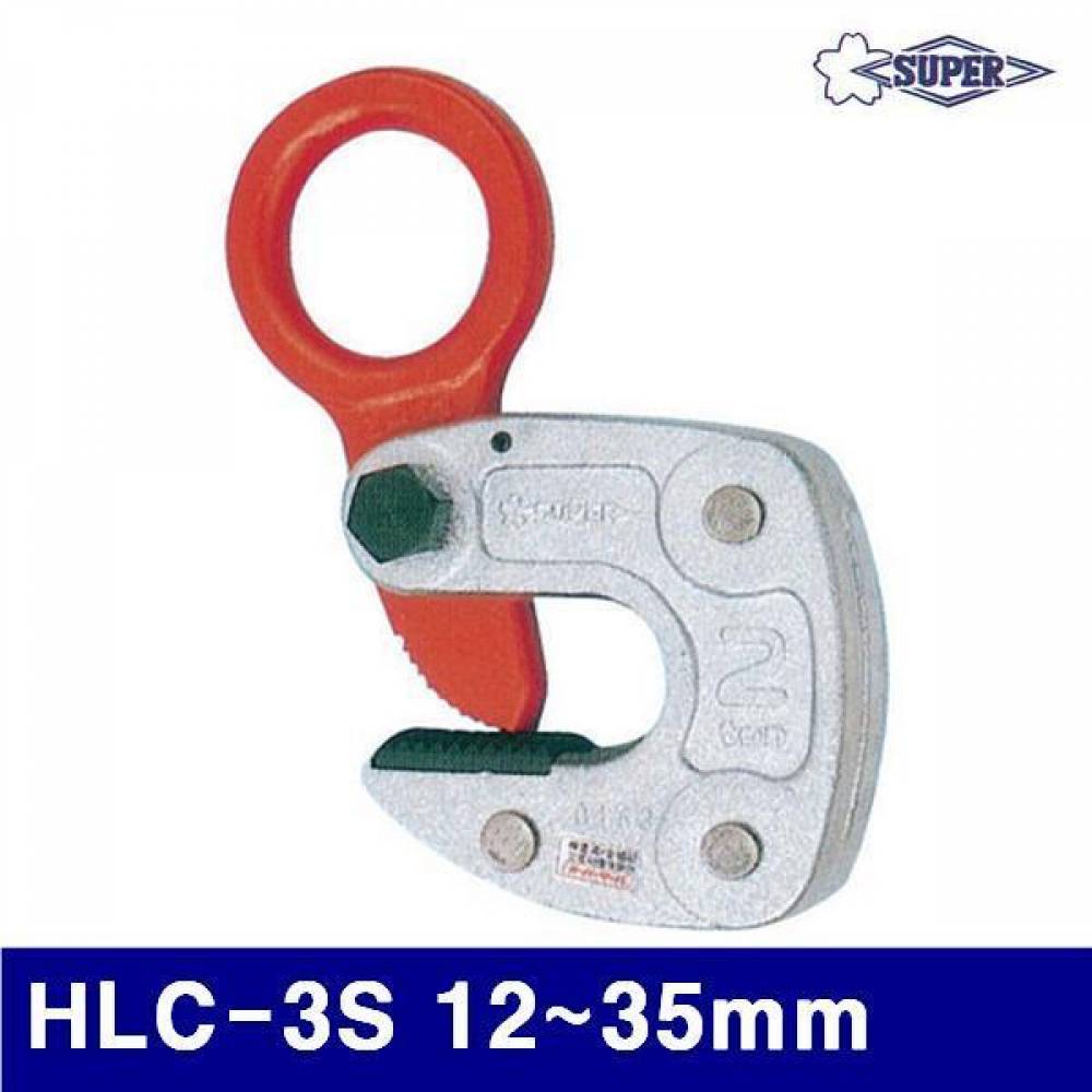 슈퍼 5610042 H빔용-수평클램프 HLC-3S 12-35mm 3.0 (1EA)