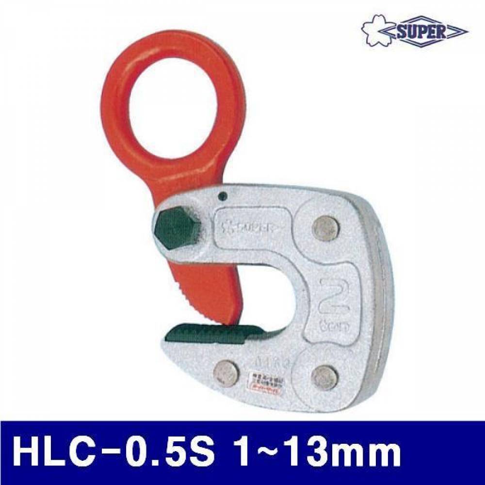 슈퍼 5610015 H빔용-수평클램프 HLC-0.5S 1-13mm 0.5 (1EA)