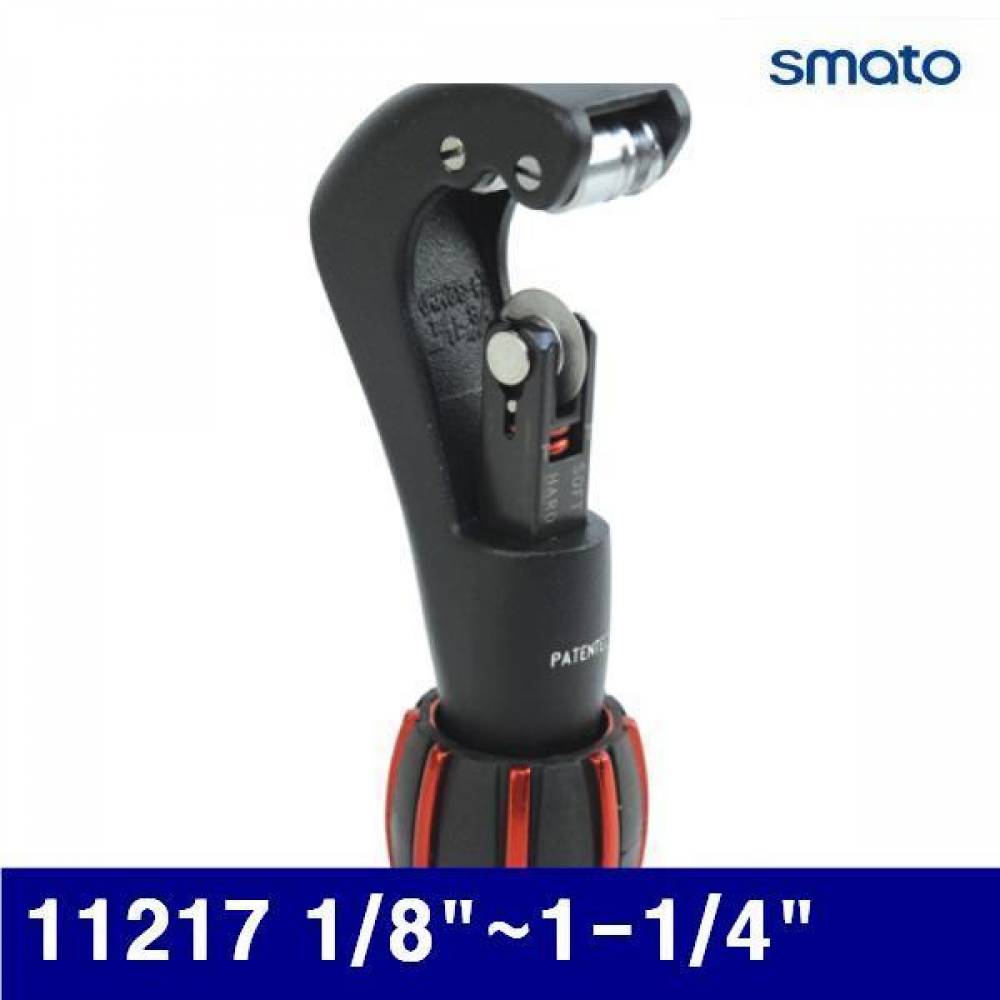 스마토 2500911 스마트 스프링 파이프캇타 11217 1/8Inch-1-1/4Inch  (1EA)
