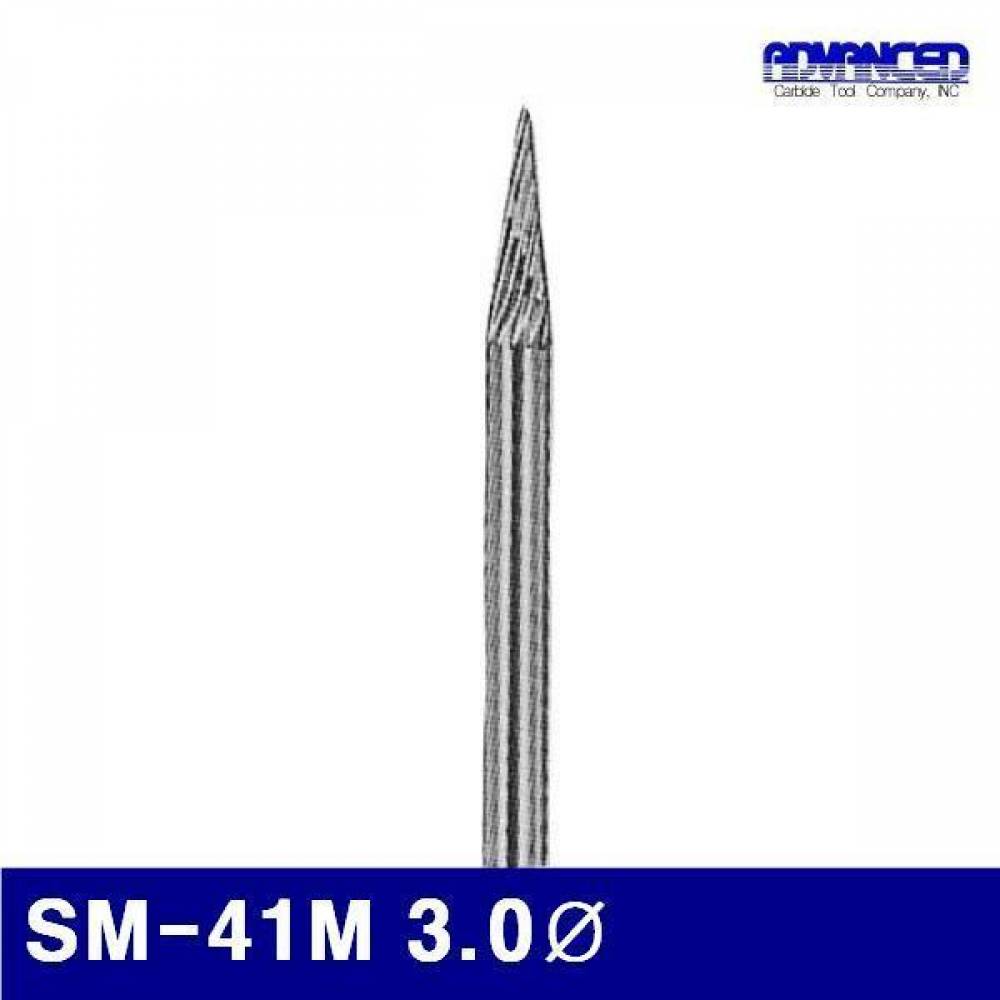 어드밴스 3901533 초경로타리바-SM형(샹크 3mm) SM-41M 3.0파이 8.7mm (1EA)