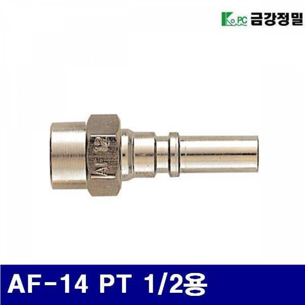 금강정밀 1110854 원터치 카플러 플러그(한국형) AF-14 PT 1/2용 BF-14 (1EA)