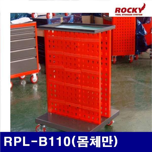 (화물착불)록키 5502743 이동식 부품보관함 RPL-B110(몸체만) 620x620x1 060mm - (1EA)