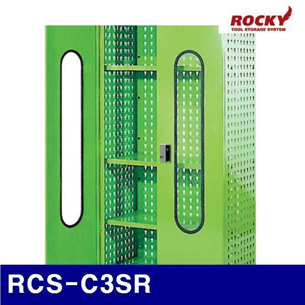 (화물착불)록키 5501115 공구보관함 RCS-C3SR 1 000x530x1 825mm 122 (1EA)
