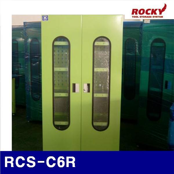 (반품불가)(화물착불)록키 5501081 공구보관함 (단종)RCS-C6R 900x530x1 825mm 135 (1EA)