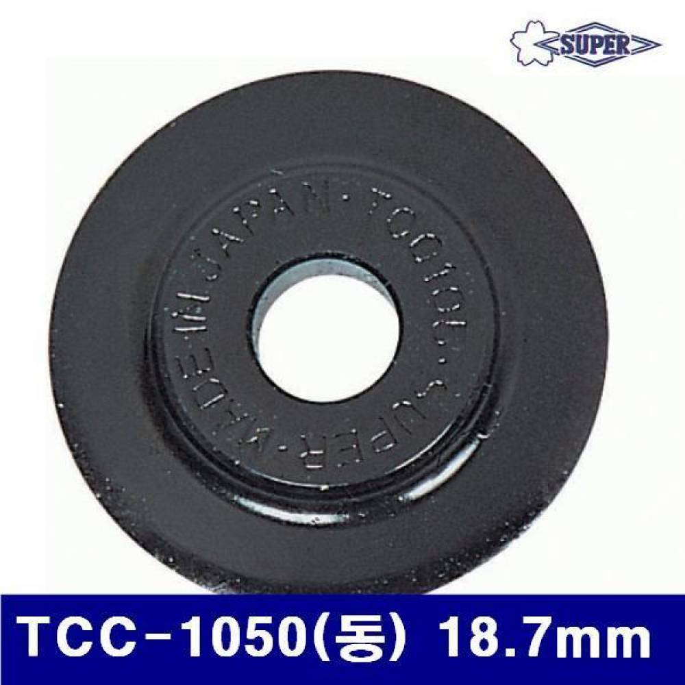 슈퍼 2090937 동파이프 캇타날 TCC-1050(동) 18.7mm 4.8 (통(10EA))
