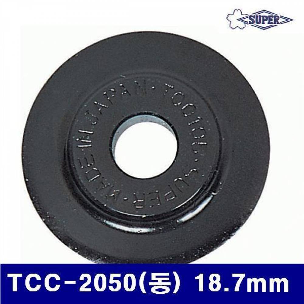 슈퍼 2090946 동파이프 캇타날 TCC-2050(동) 18.7mm 4.8 (통(10EA))