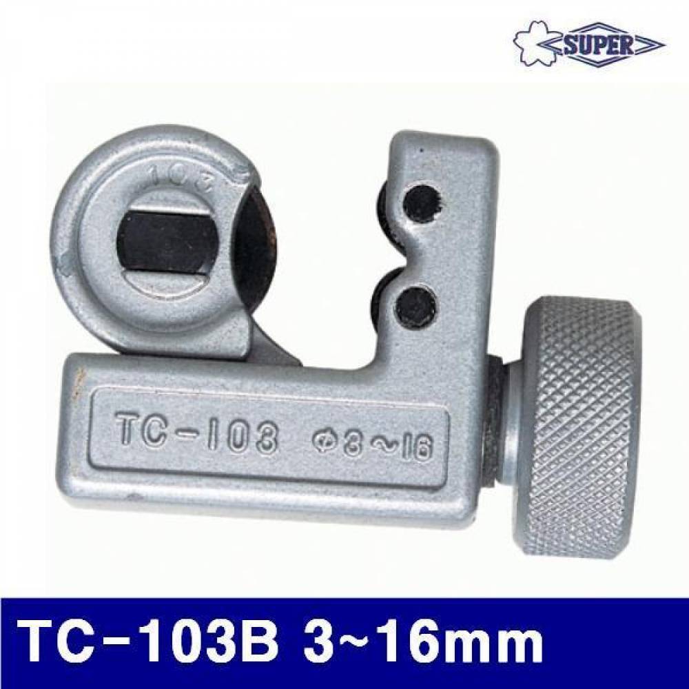 슈퍼 2090858 동파이프 캇타 TC-103B 3-16mm  (1EA)