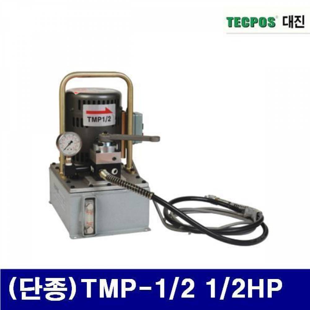 대진유압 6620578 유압식 전동펌프 (단종)TMP-1/2 1/2HP (1EA) 유압공구 공구 에어 유압 에어 유압 배관 펌프류 유압펌프
