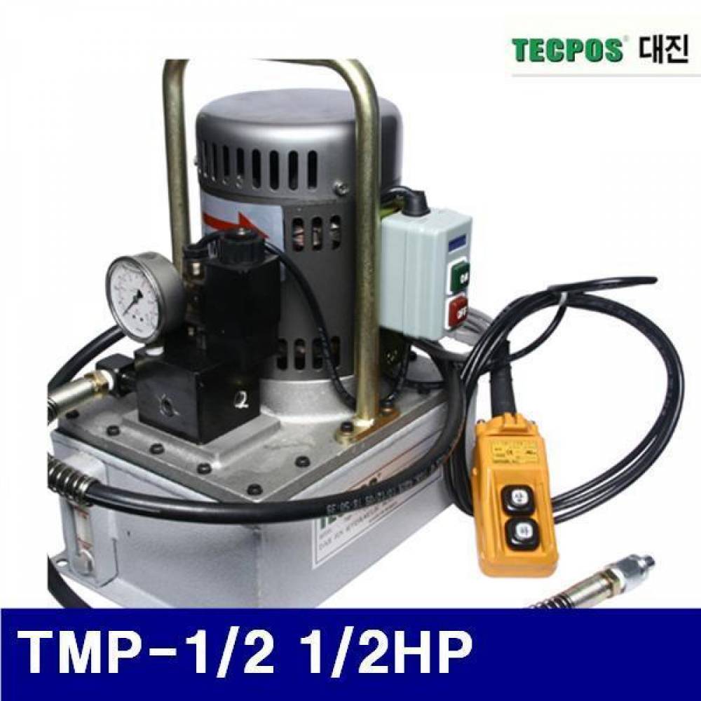 대진유압 6622035xx 유압식 전동펌프 (단종)TMP-1/2A(단동쏠) 1/2HP 단상220V (1EA)