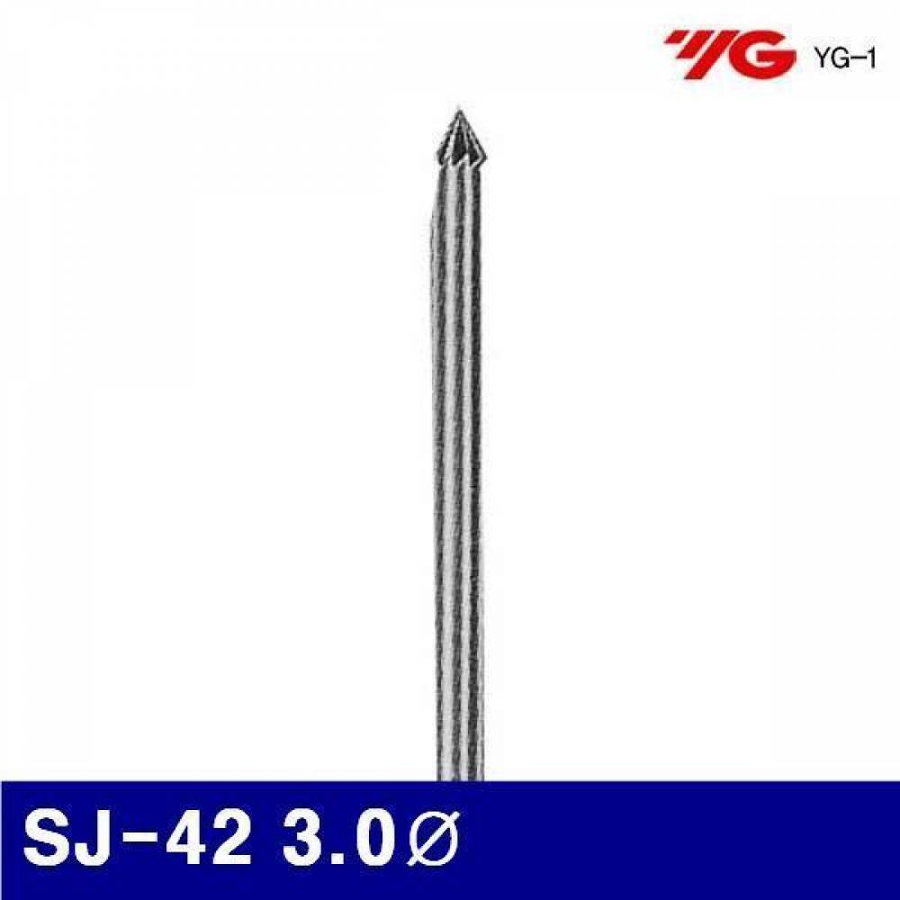 와이지원 3037148 로타리바-SJ형(샹크 3mm) SJ-42 3.0파이 2.5mm (1EA)